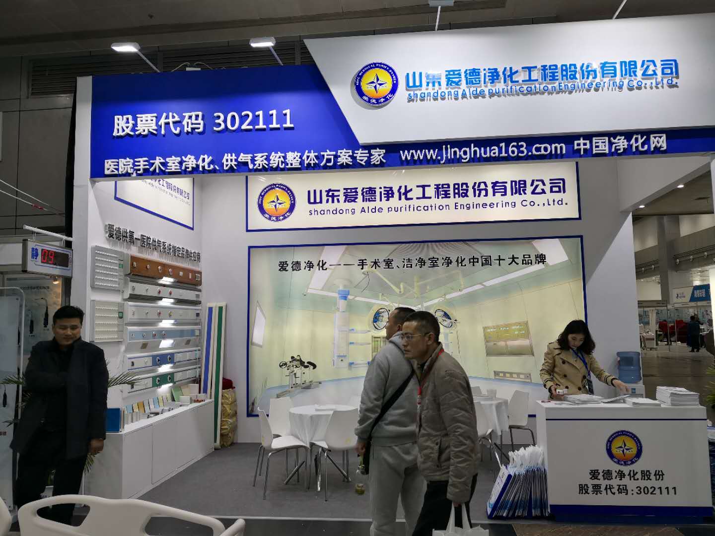 >愛德凈化股份參加第三十四屆湖北（武漢）國際先進醫(yī)療儀器設備展覽會